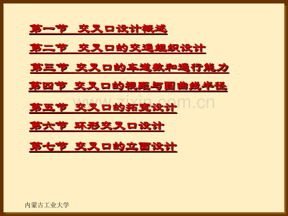 平面交叉口设计.pptx_第2页