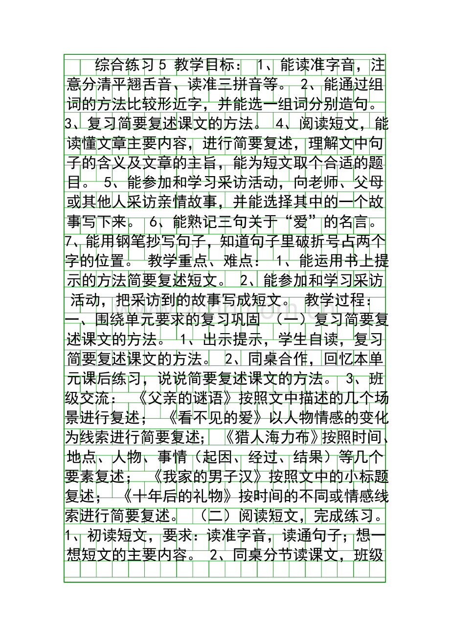 四年级语文下册综合练习5.docx_第1页