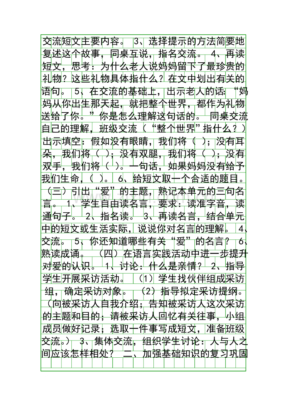 四年级语文下册综合练习5.docx_第2页