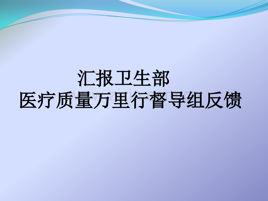 加强管理提高影像质量.pptx_第1页