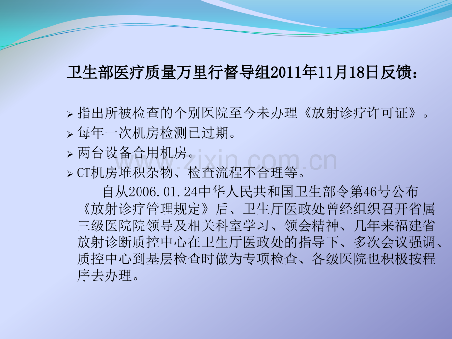 加强管理提高影像质量.pptx_第2页