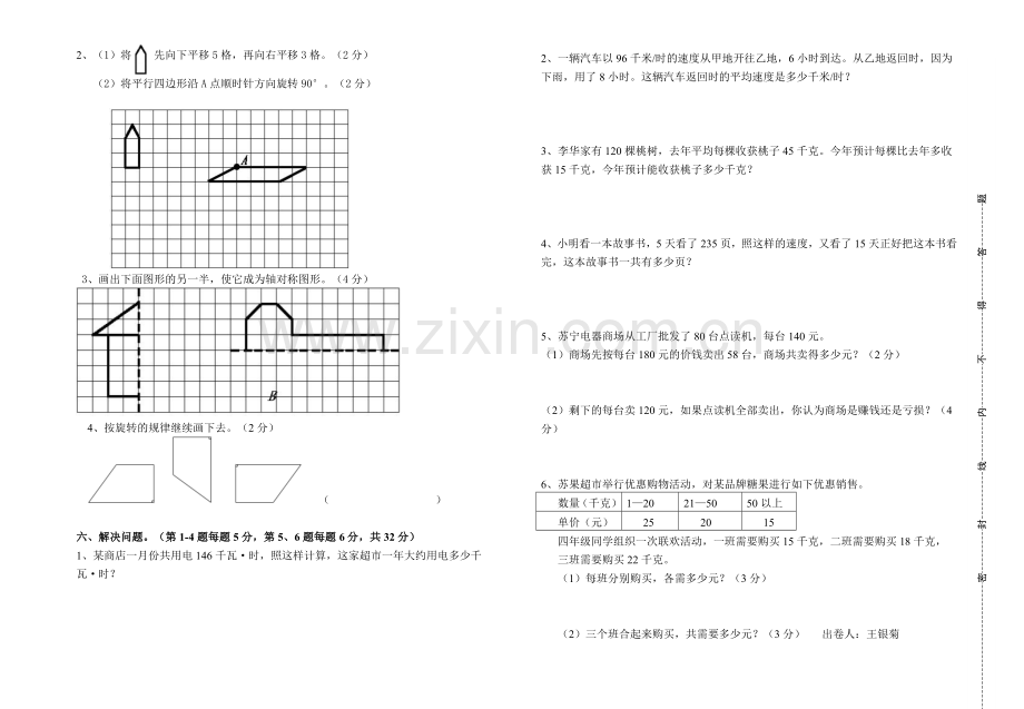 常熟国际学校—学四级数学下册期中试卷.doc_第2页