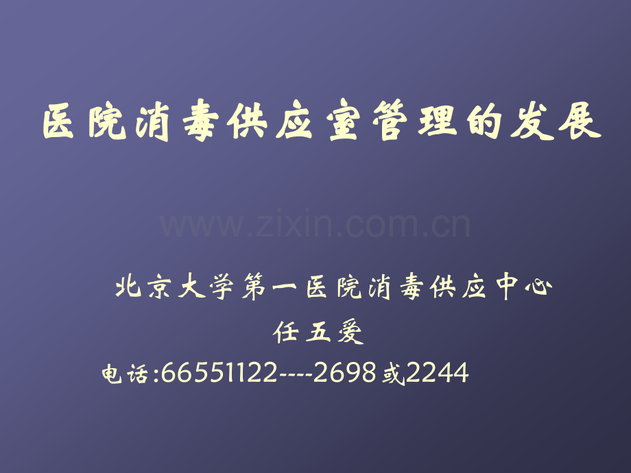 现代管理与发展048建筑会by任五爱.pptx_第1页