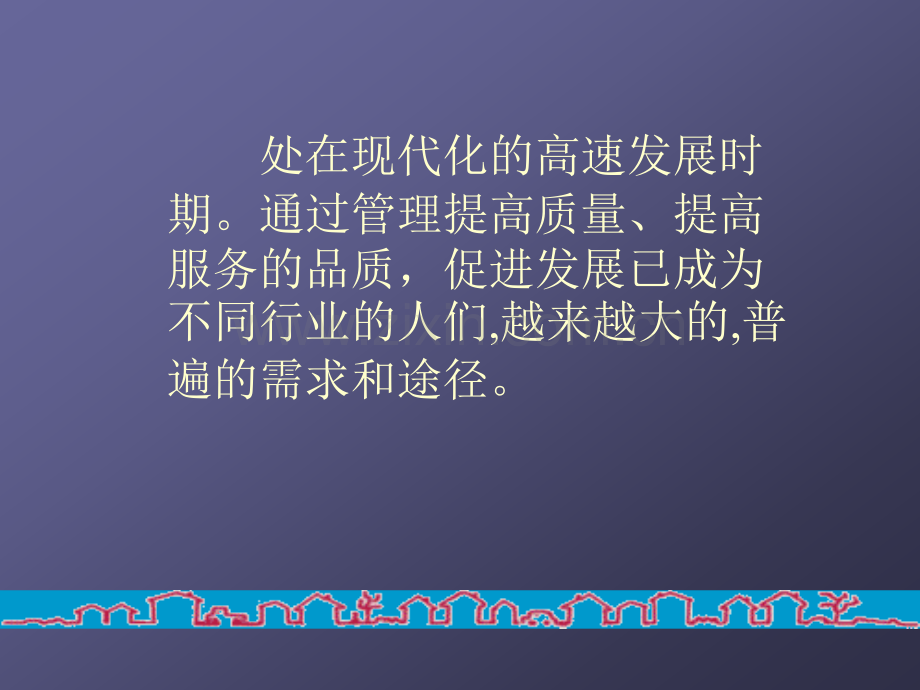 现代管理与发展048建筑会by任五爱.pptx_第2页