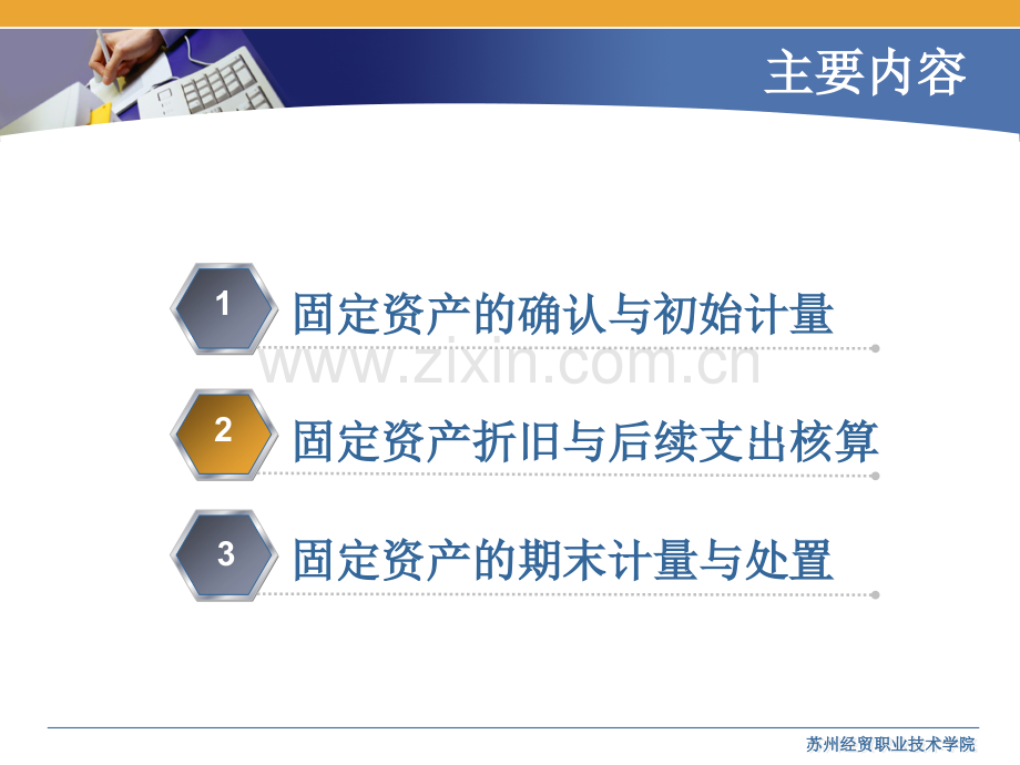固定资产岗位核算.pptx_第2页