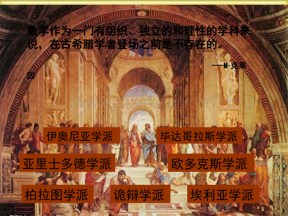 古希腊数学.pptx_第1页