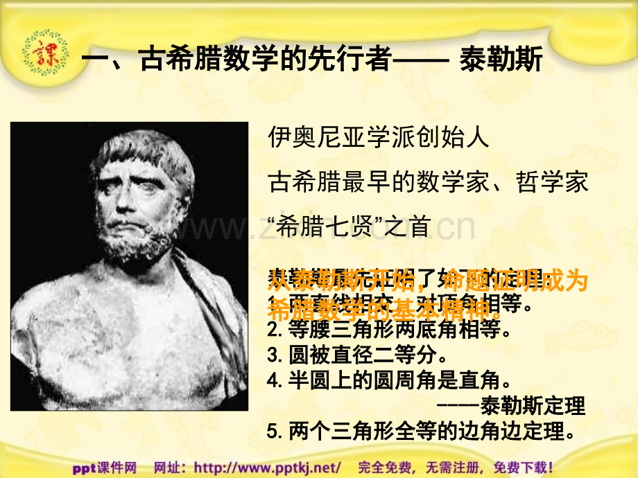 古希腊数学.pptx_第2页
