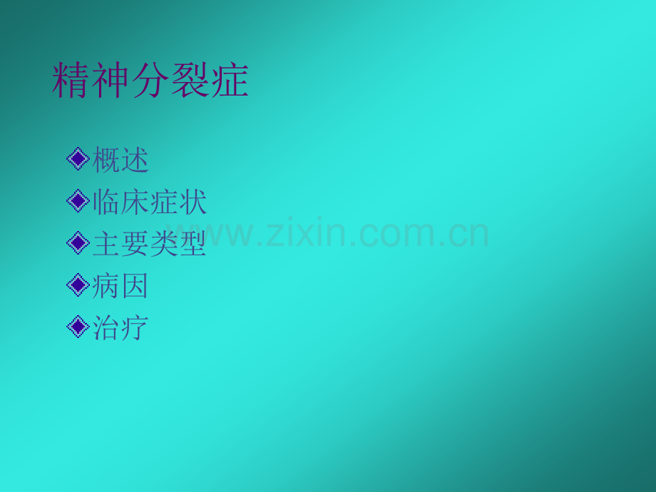 变态心理学系列讲座3.pptx_第1页