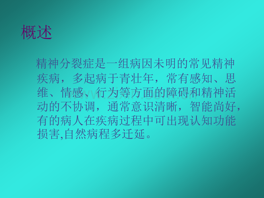 变态心理学系列讲座3.pptx_第2页