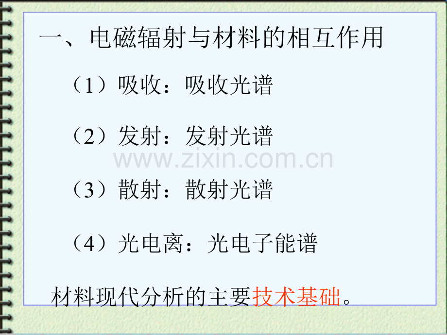 原子光谱.pptx_第2页