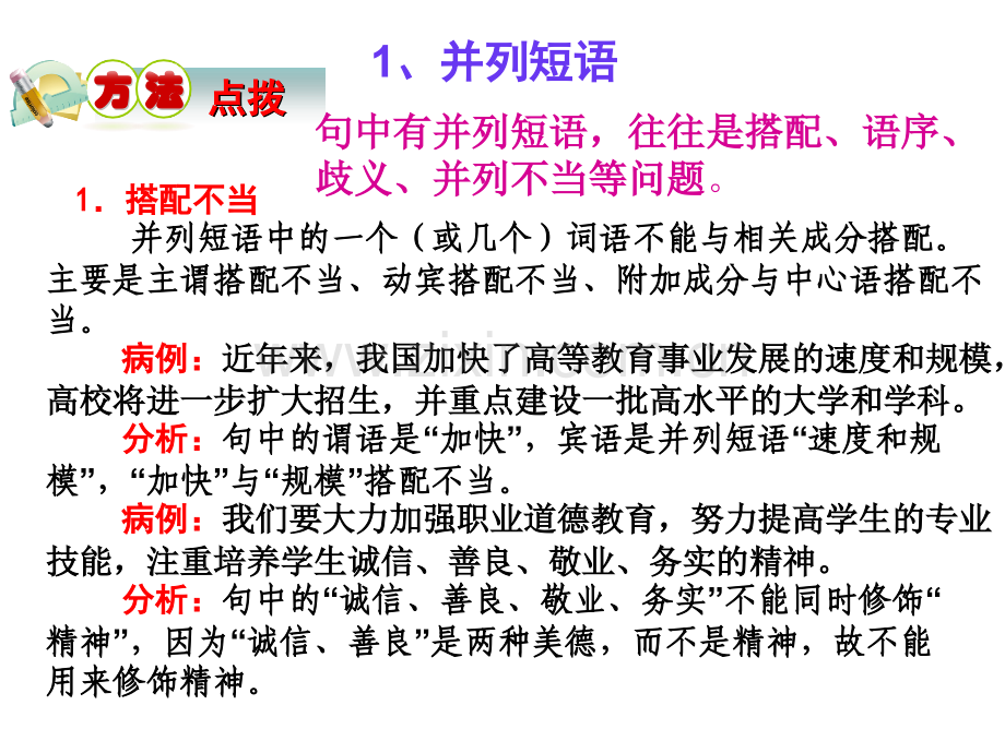 抓标志辨语病资料.pptx_第2页