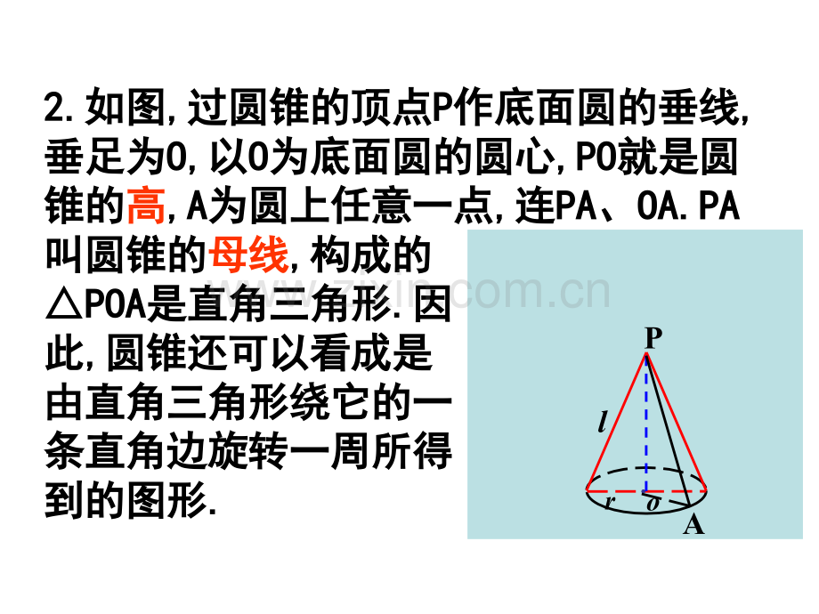 圆锥侧面积和全面积.pptx_第2页