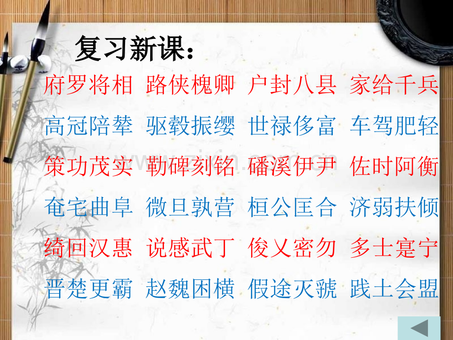 千字文诵读课件12课全八.pptx_第2页