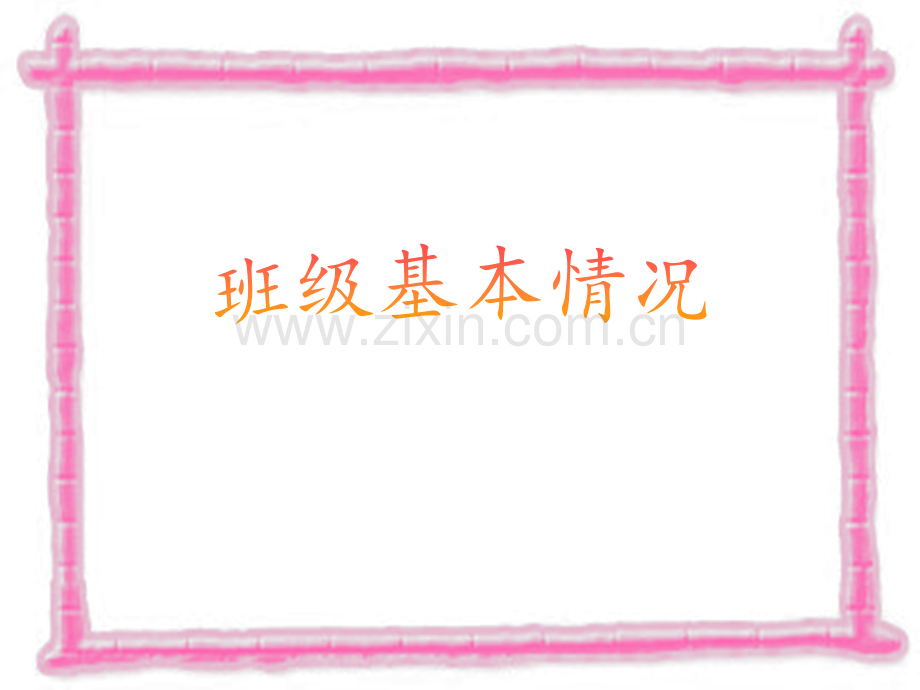 六年级毕业班家长会PPT1.pptx_第2页