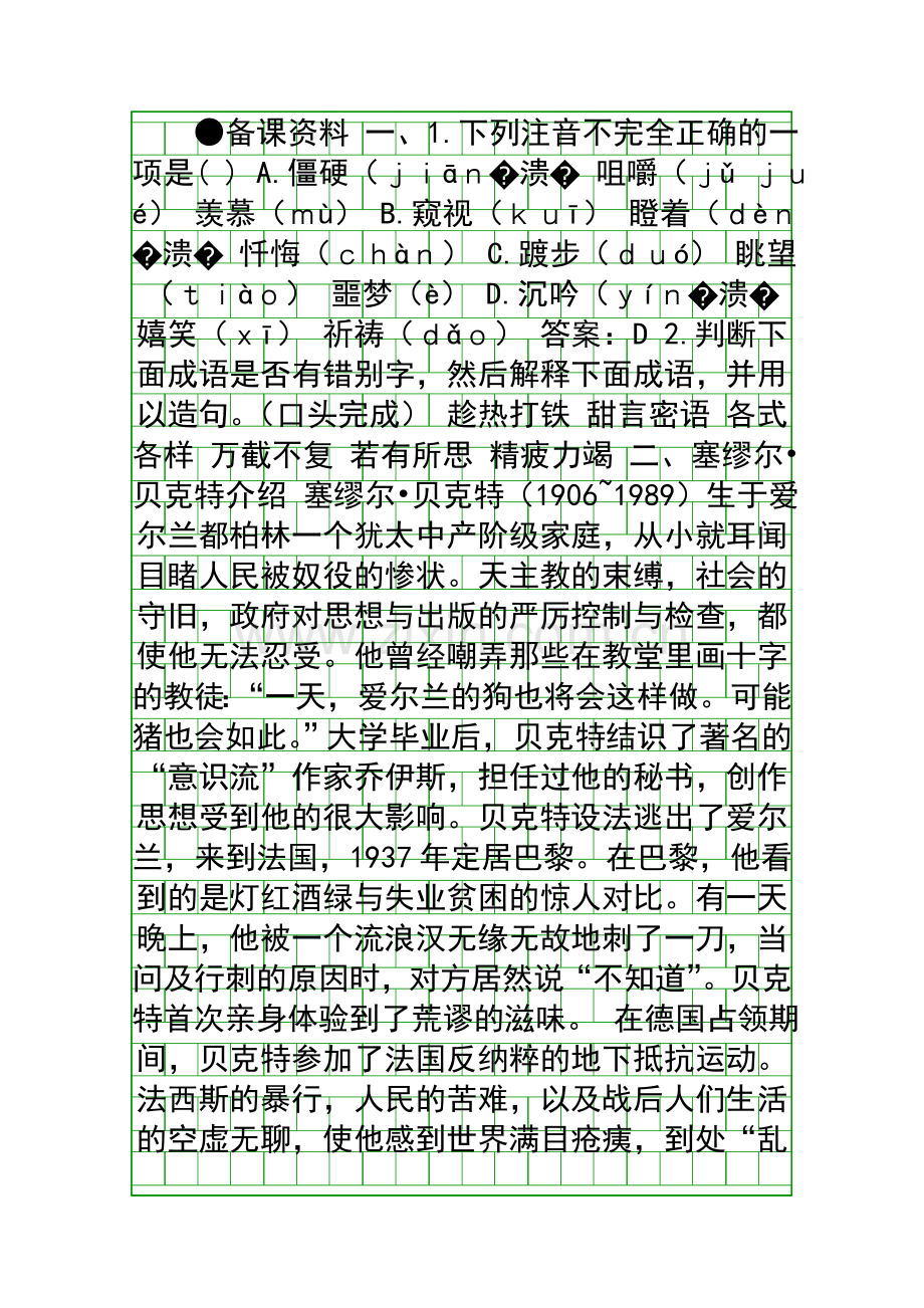 墙上的斑点备课.docx_第1页