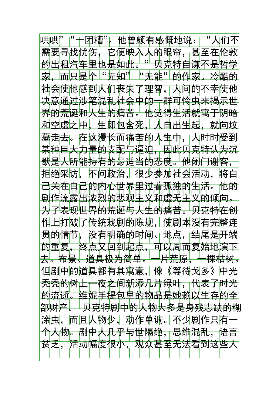 墙上的斑点备课.docx_第2页