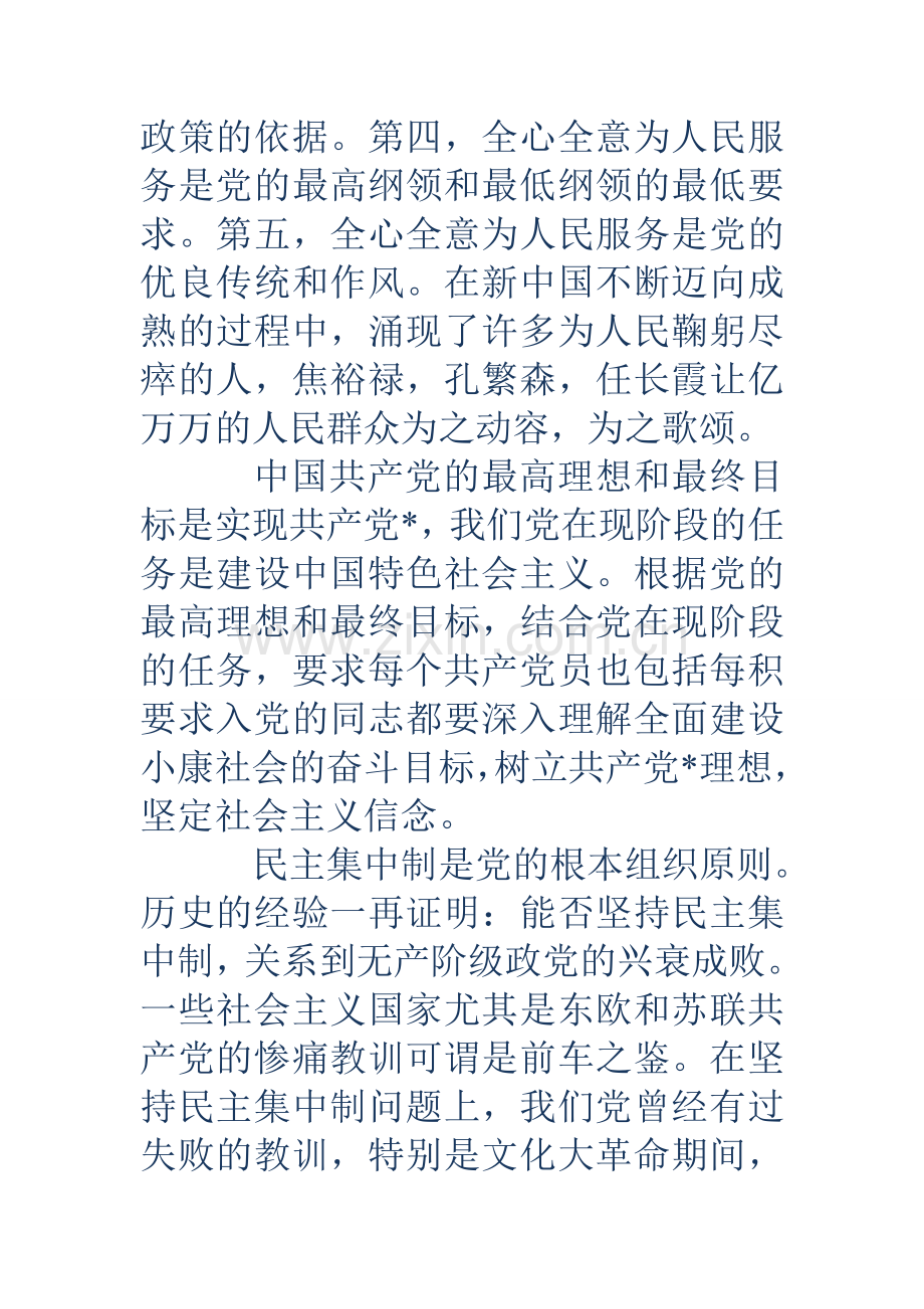 如党积极分子思想汇报多篇.doc_第2页