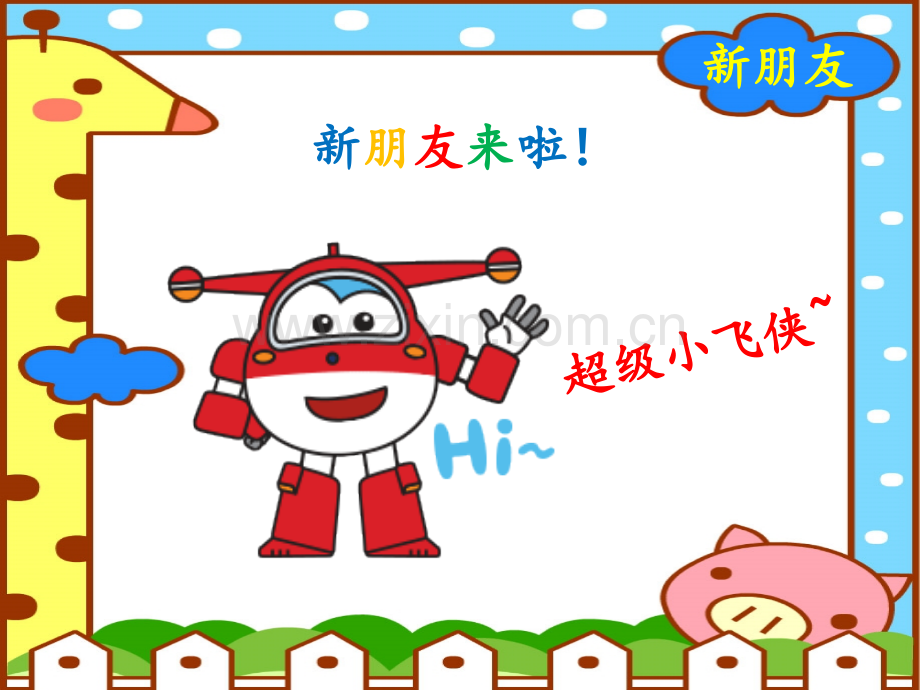 别伤着自己公开课.pptx_第1页
