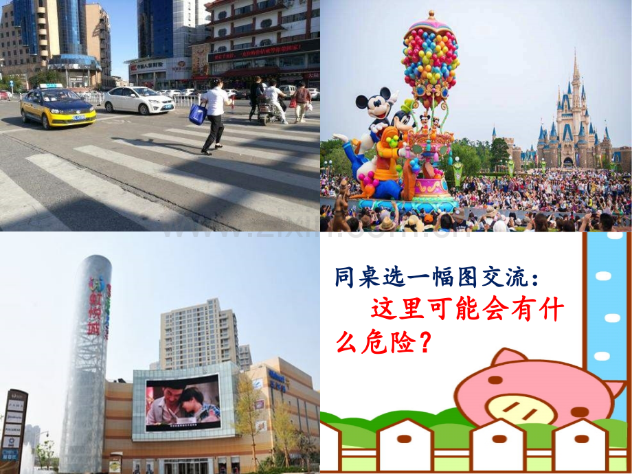 别伤着自己公开课.pptx_第2页