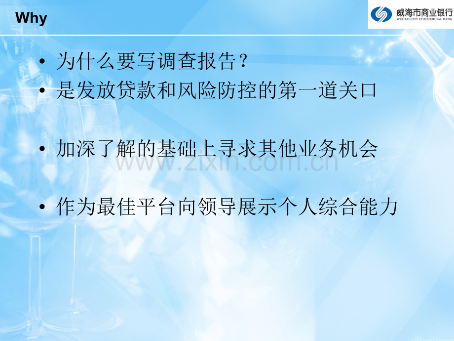 新员工分享调查报告撰写.pptx_第2页