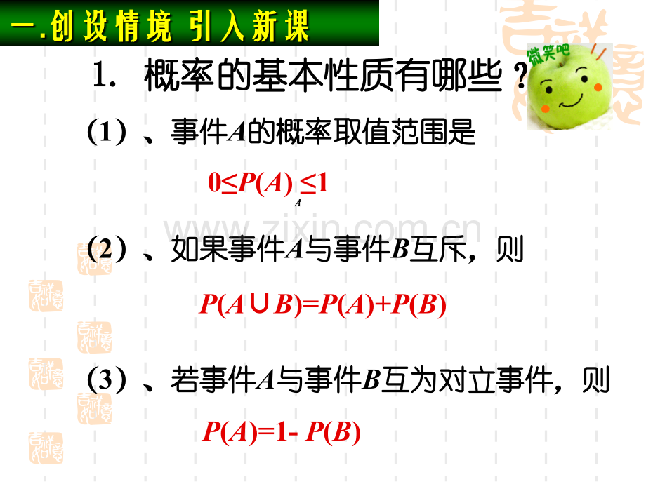 古典概型课件.ppt.pptx_第2页
