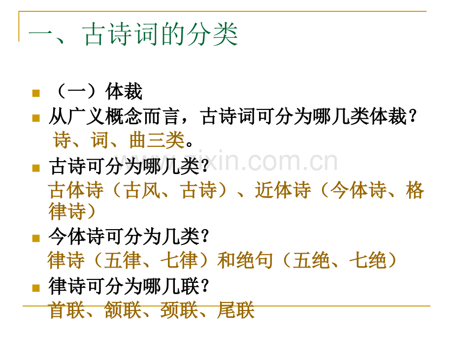 古诗词鉴赏基本知识.pptx_第2页