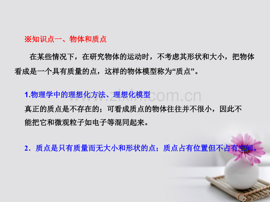 学高中物理专题11质点参考系坐标系基础版新人教版必修.pptx_第1页