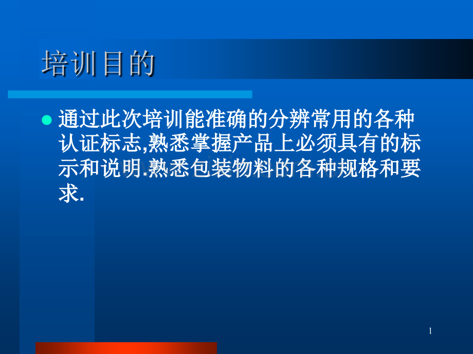 安规知识培训.pptx_第1页