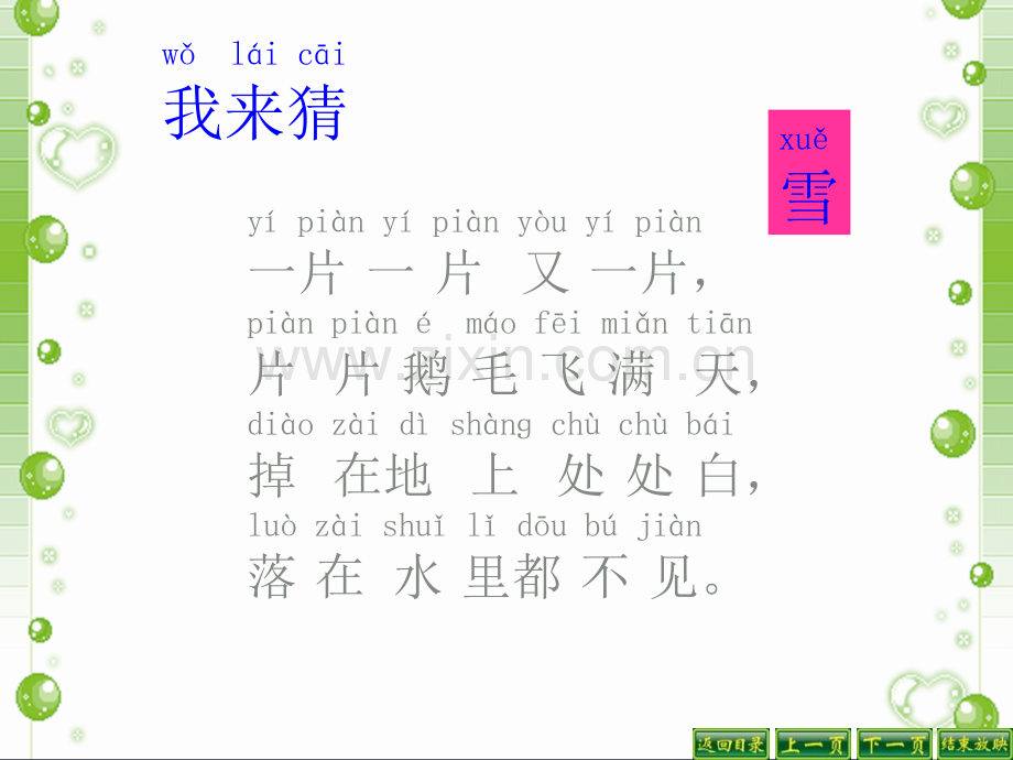 小学2年级课文看雪.pptx_第1页