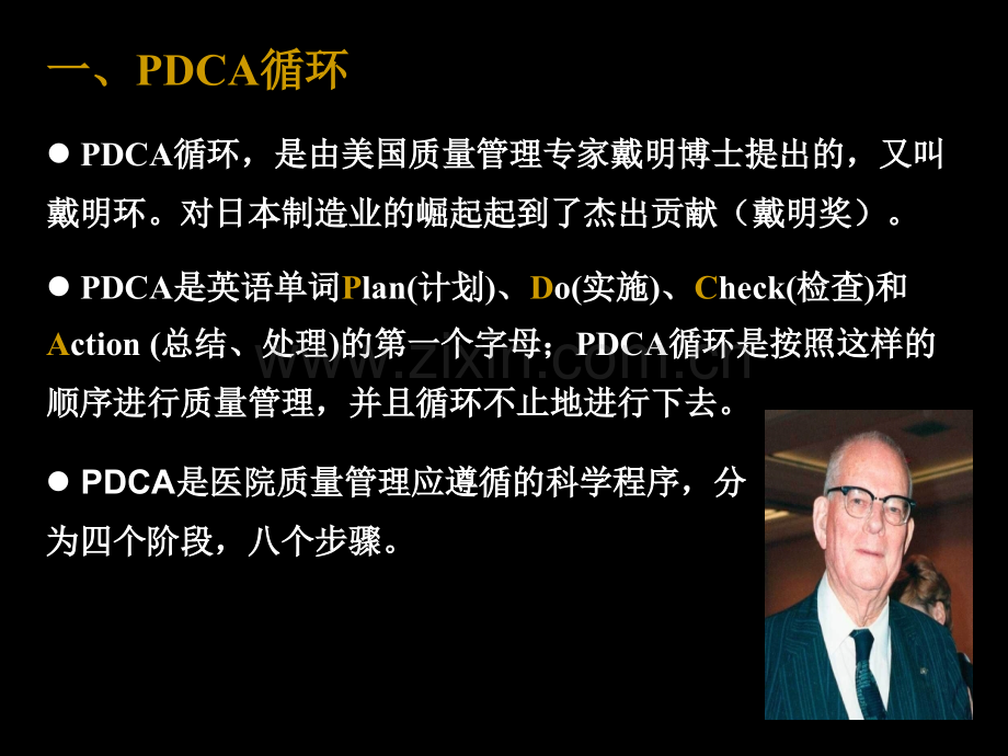 医院质量管理的常用工具曹志辉精讲.pptx_第2页