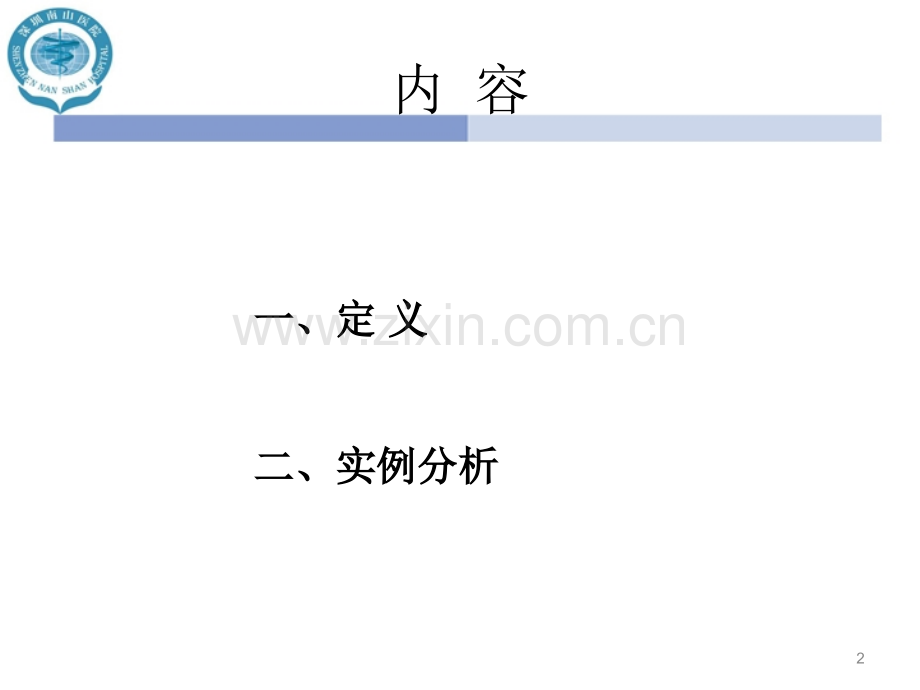 慢性肾功能衰竭的定义.pptx_第2页