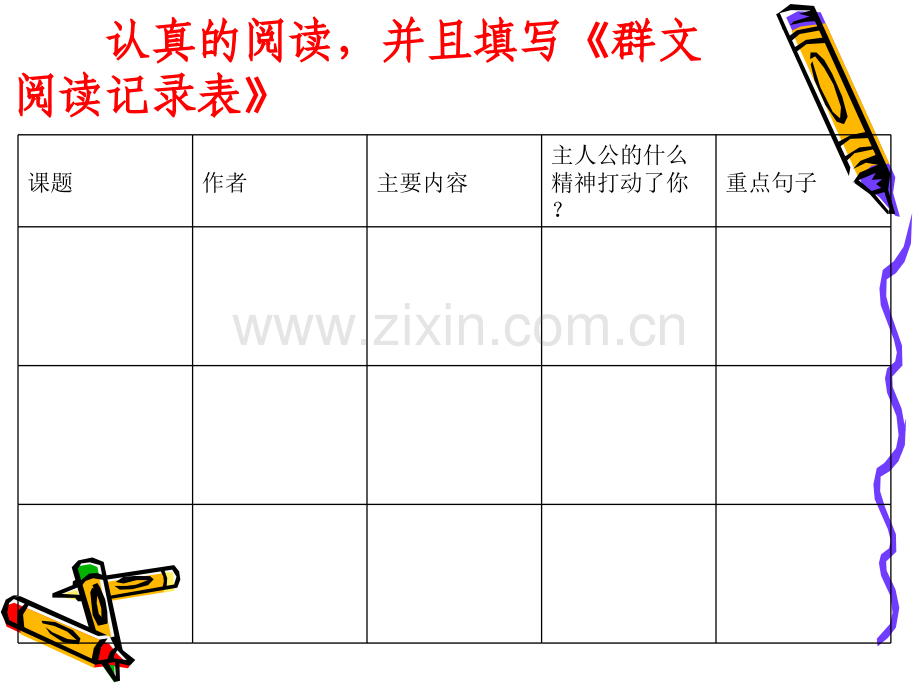 单元整合群文阅读六年级下册第三组深深的怀念教学设计.pptx_第2页