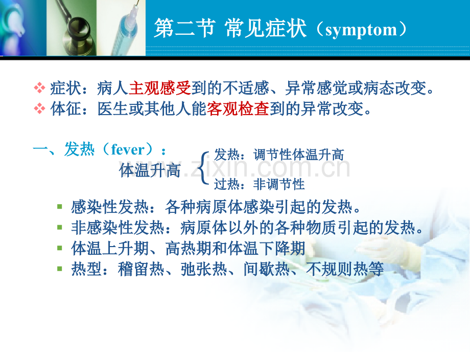 内科学基础知识6月份.pptx_第2页