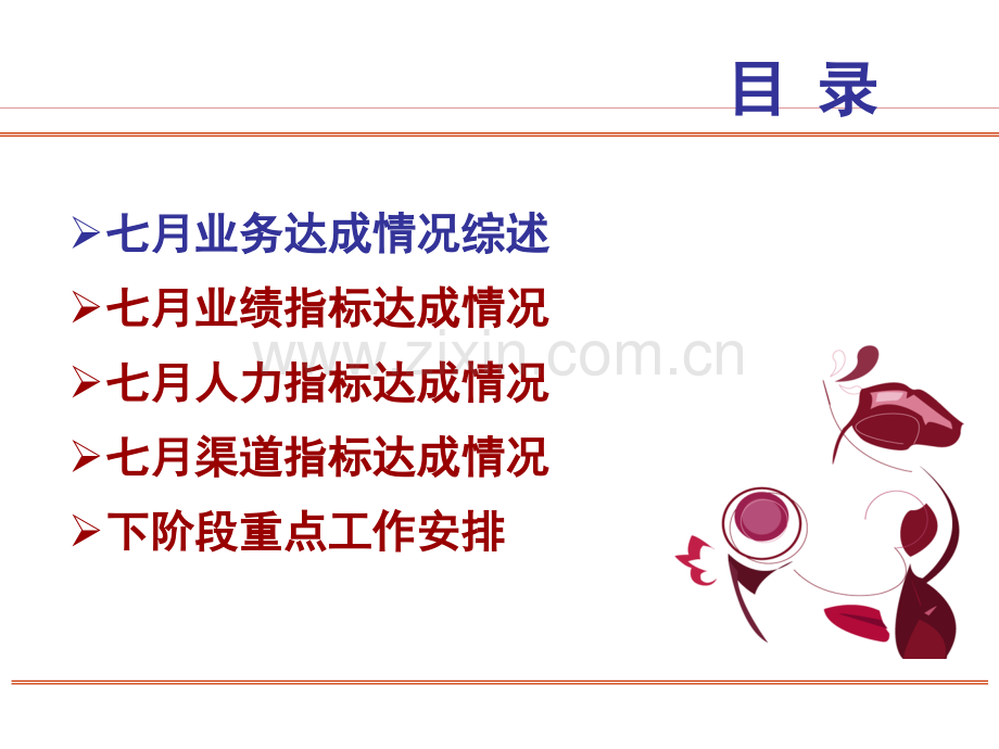 农学七月经营分析.pptx_第1页