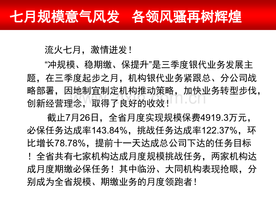 农学七月经营分析.pptx_第2页