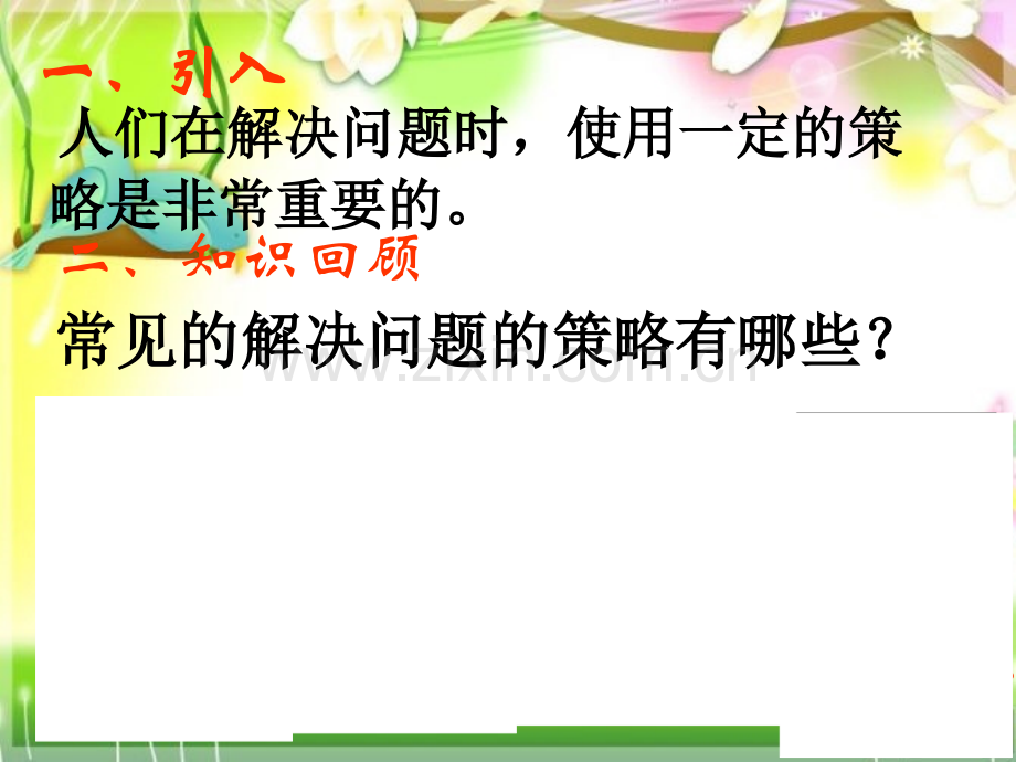 六年级下册数学总复习解决问题的策略.pptx_第2页