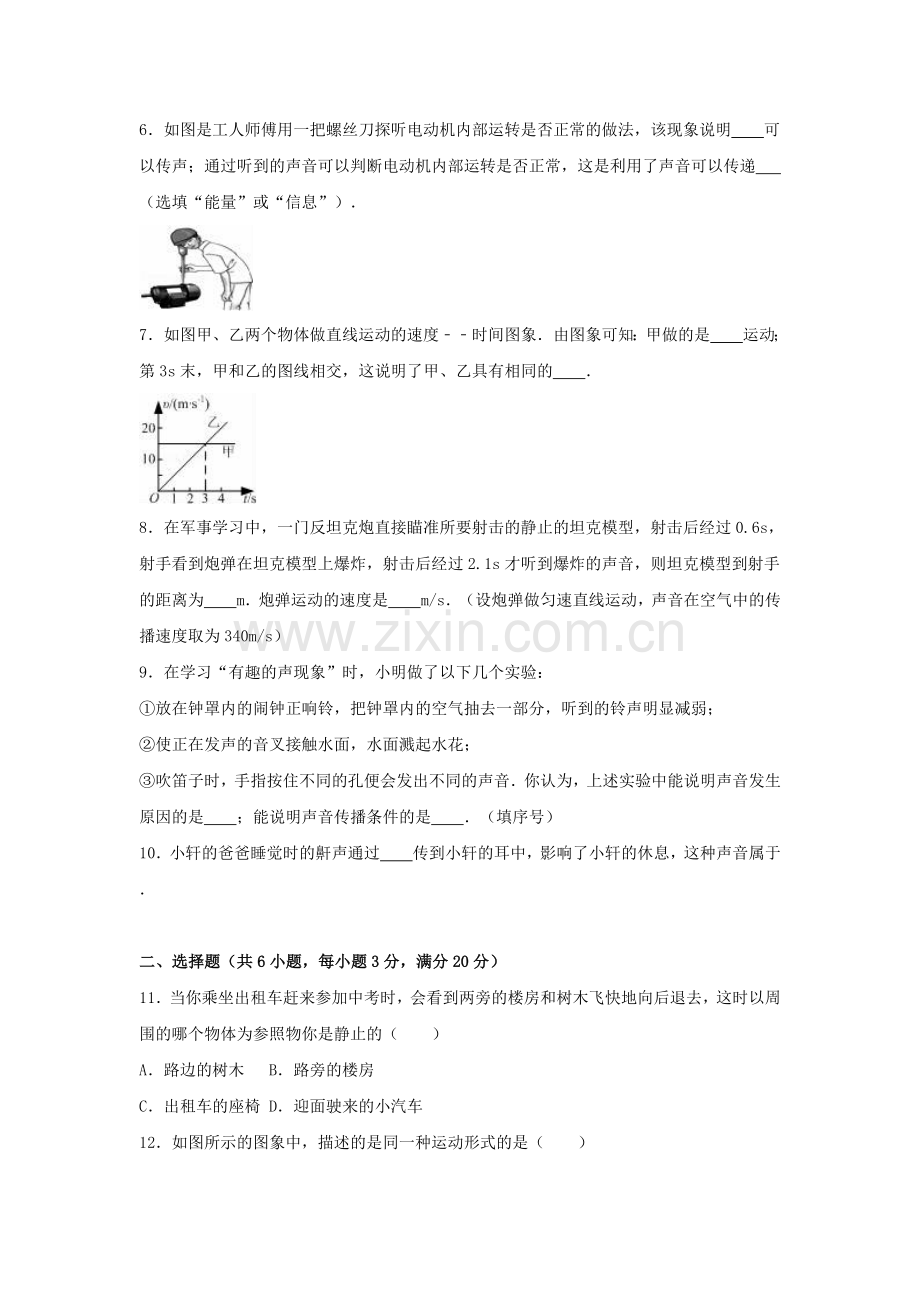 八年级物理上学期第一次大联考试卷含解析-新人教版1.doc_第2页