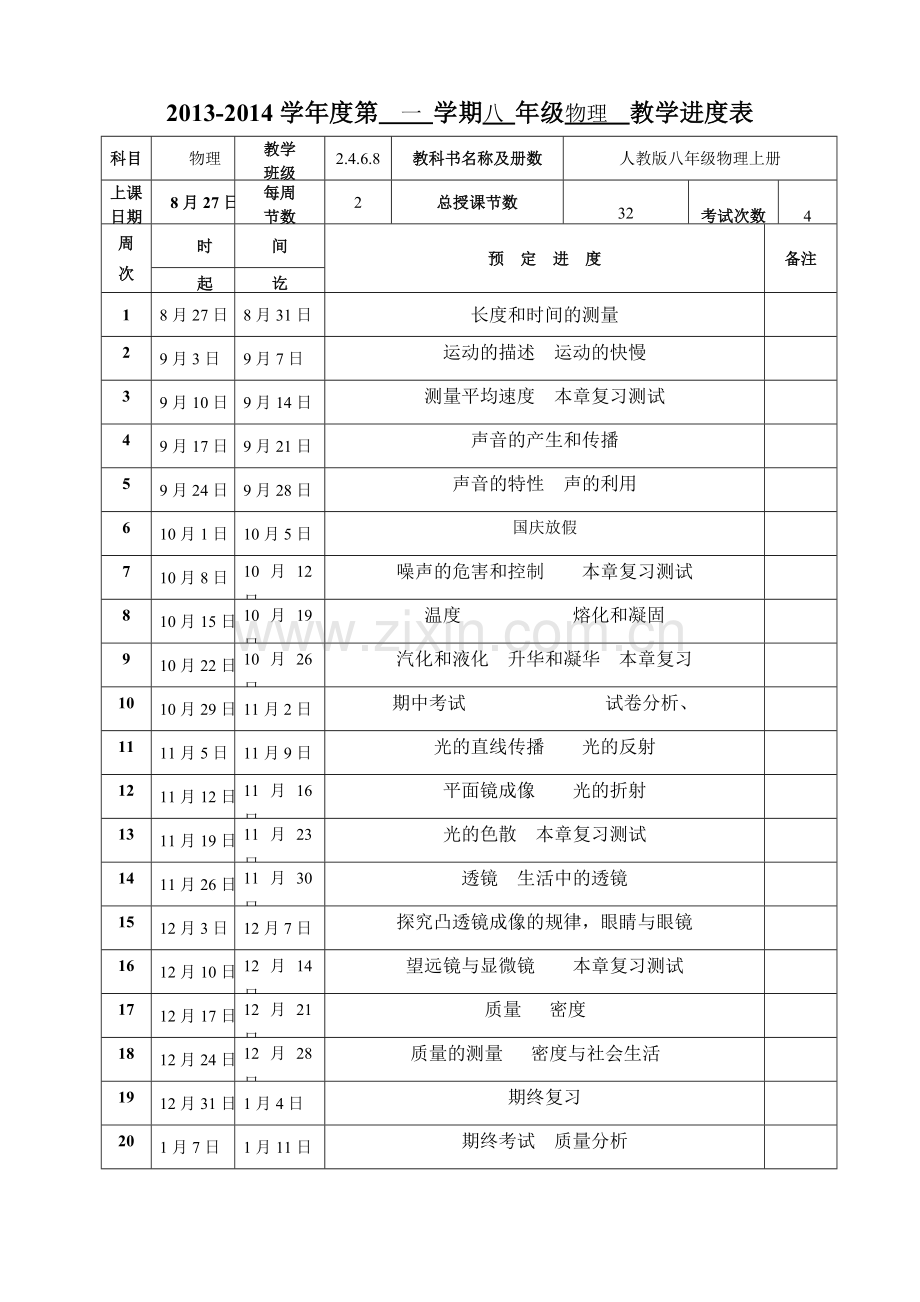 八年级物理上册电子教案全册.doc_第2页