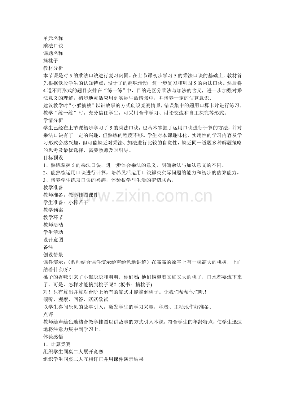 北师大版数学第三册《摘桃子》WORD版教案1.docx_第1页