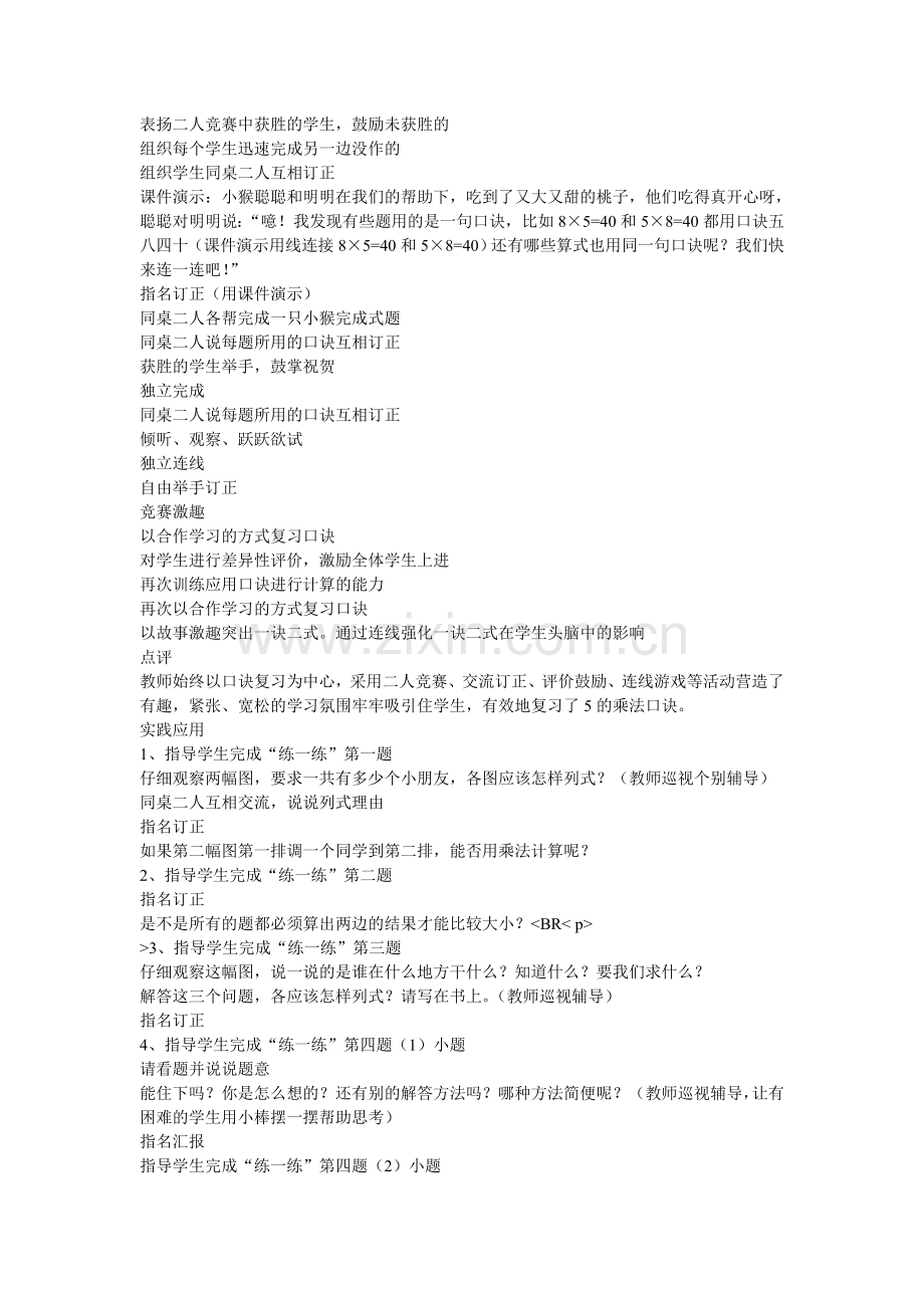 北师大版数学第三册《摘桃子》WORD版教案1.docx_第2页