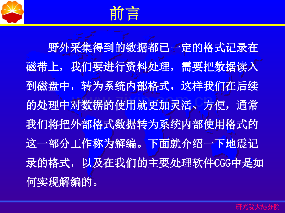 处理技术培训-解编.pptx_第1页