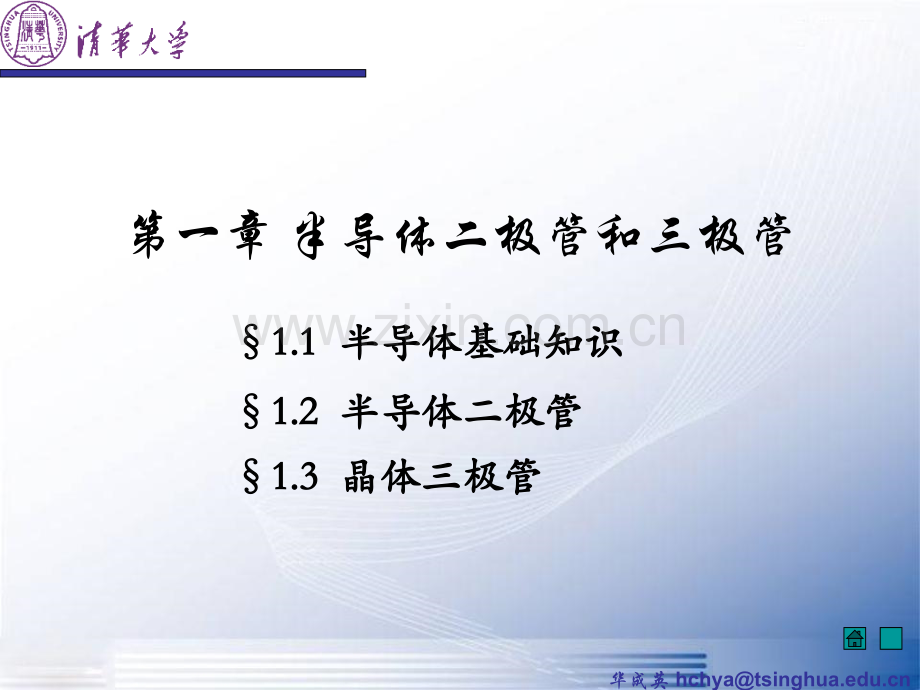 半导体基础知识94534.pptx_第2页