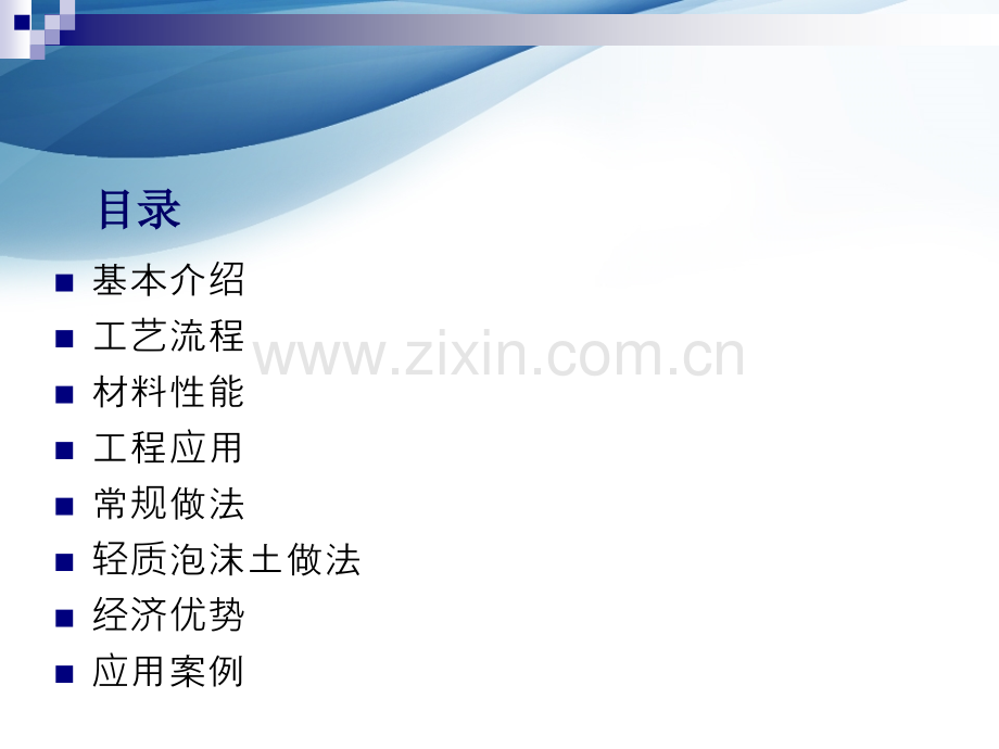 泡沫混凝土在路桥行业中的应用.pptx_第1页