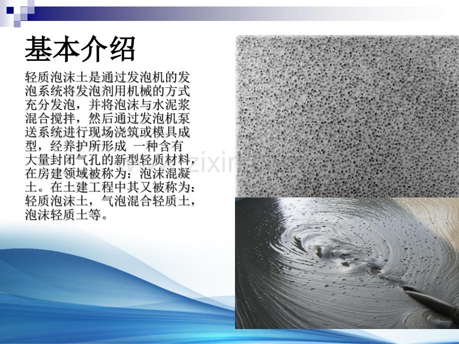 泡沫混凝土在路桥行业中的应用.pptx_第2页