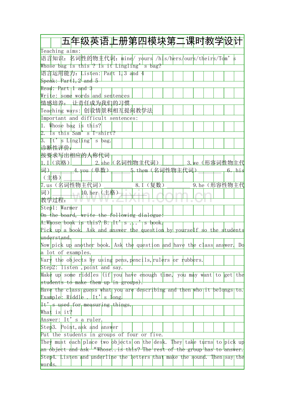 外研版五年级英语上册第四模块时.docx_第1页