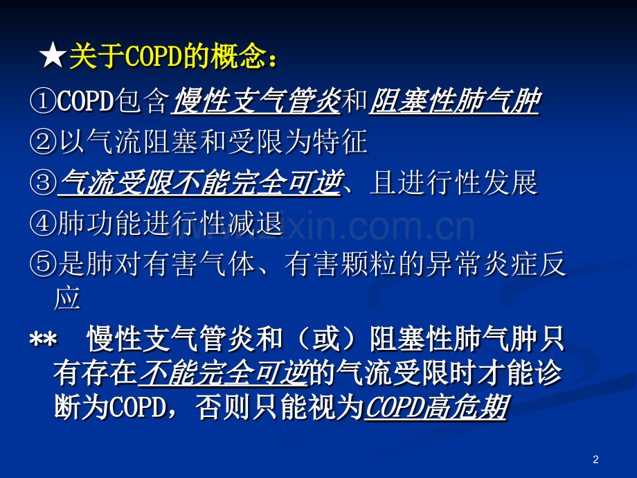 慢性阻塞性肺疾病.pptx_第2页