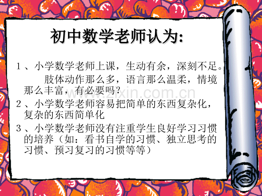 初一过早出现两极分化现象谈起.pptx_第2页