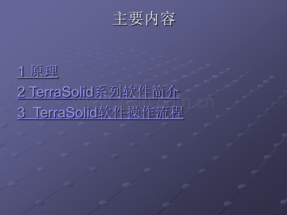 利用LIDAR数据提取DEM操作流程.pptx_第2页