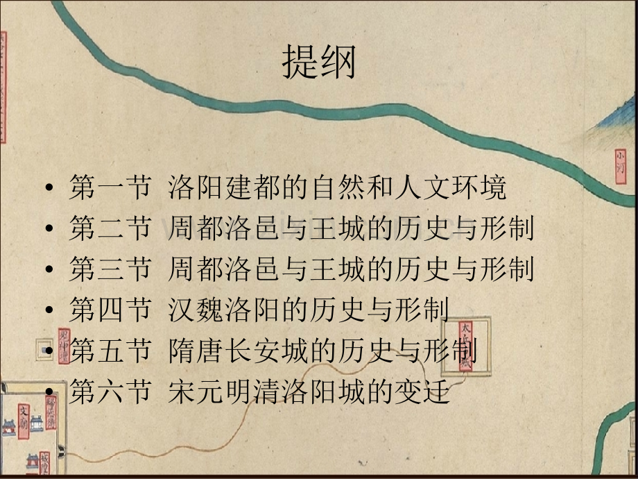 天下之中古都洛阳的历史形制与文化.pptx_第2页