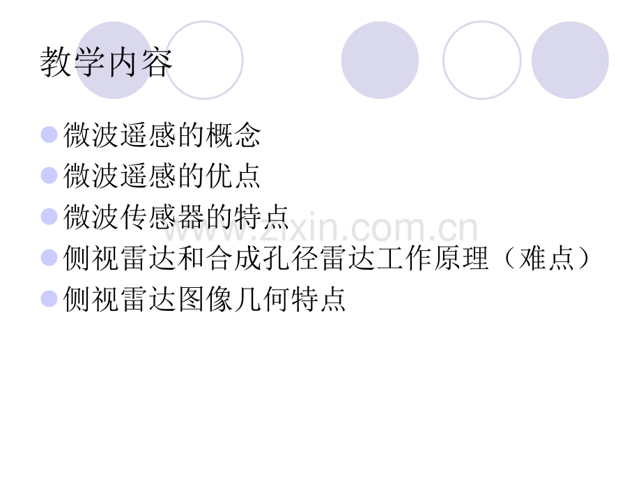 微波遥感.pptx_第1页